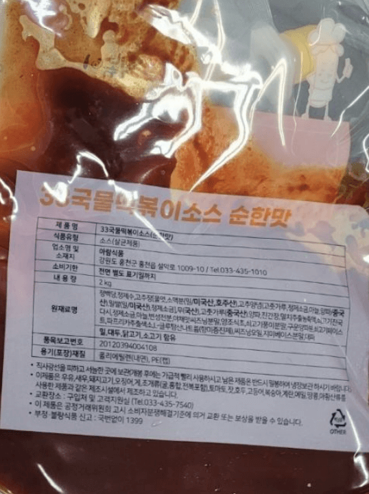 대장균 검출 떡볶이 소스