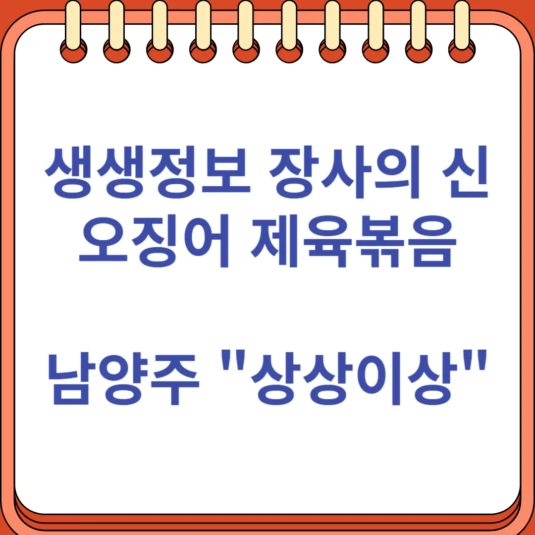 생생정보 장사의 신 오징어제육볶음