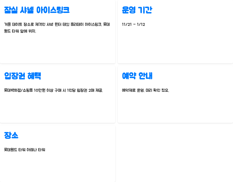 잠실롯데 크리스마스 마켓, 꿀팁 가득한 완벽 가이드 - 잠실 샤넬 아이스링크: 특별한 겨울 데이트를 위한 선택 잠실롯데 크리스마스 마켓, 꿀팁 가득한 완벽 가이드 - 잠실 샤넬 아이스링크: 특별한 겨울 데이트를 위한 선택