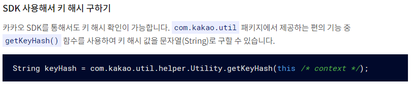 kakao map getkeyhash method
