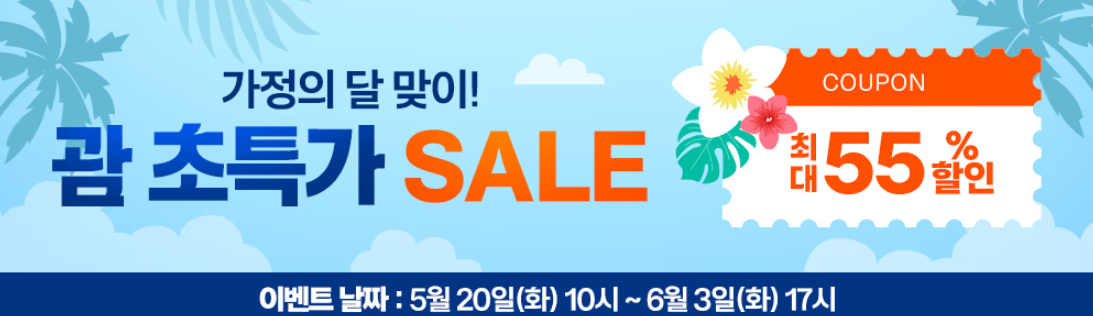 이벤트/프로모션 개요
