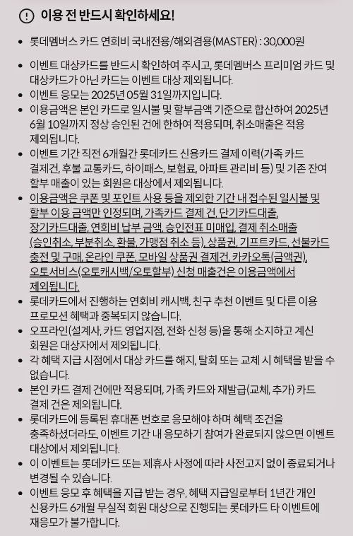 2025년+5월+신용카드+롯데+신규혜택+유의사항