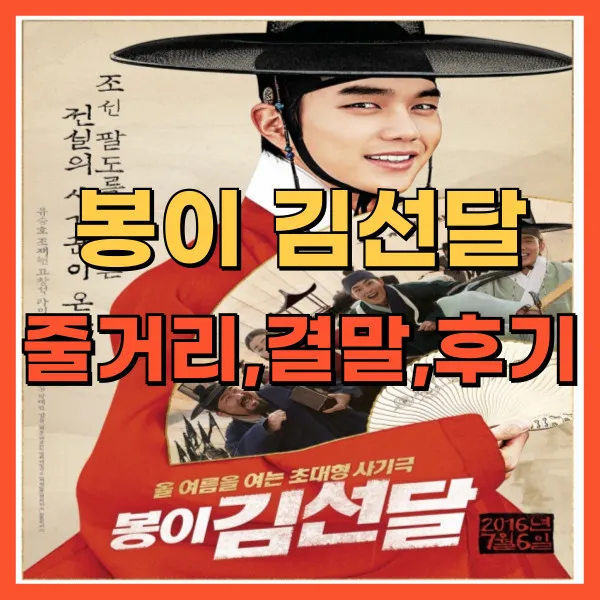 영화 봉이 김선달