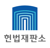 헌법재판소