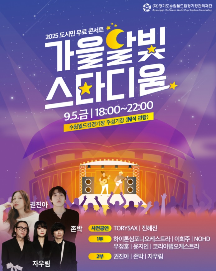 가을달빛 스타디움