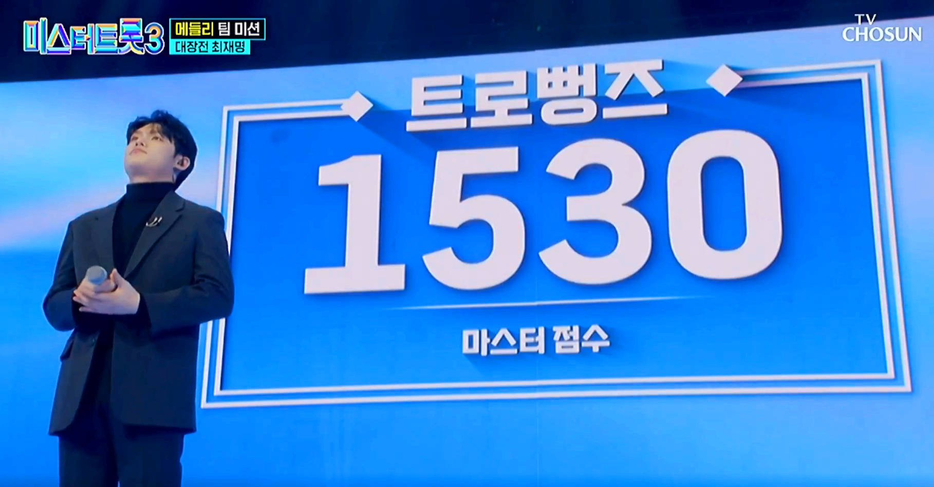 미스터트롯 3