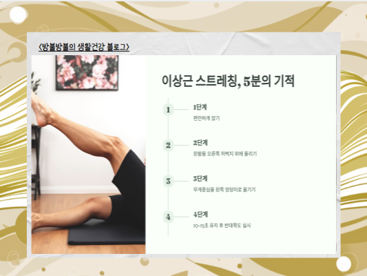 허리디스크 극복의 비밀: 이상근 스트레칭으로 통증 완화하기!