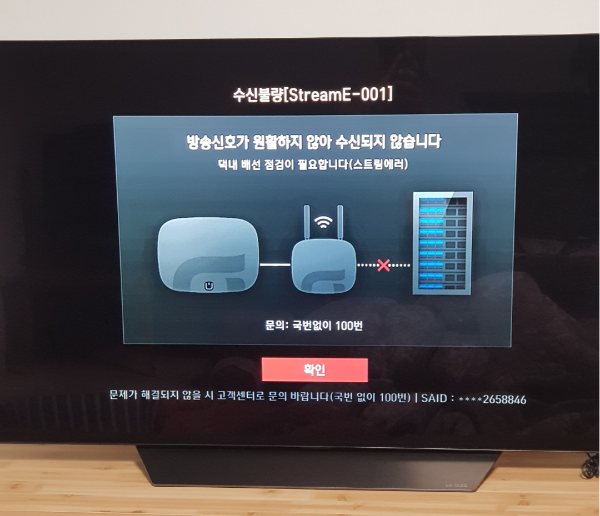 KT 올레tv 수신불량 화면