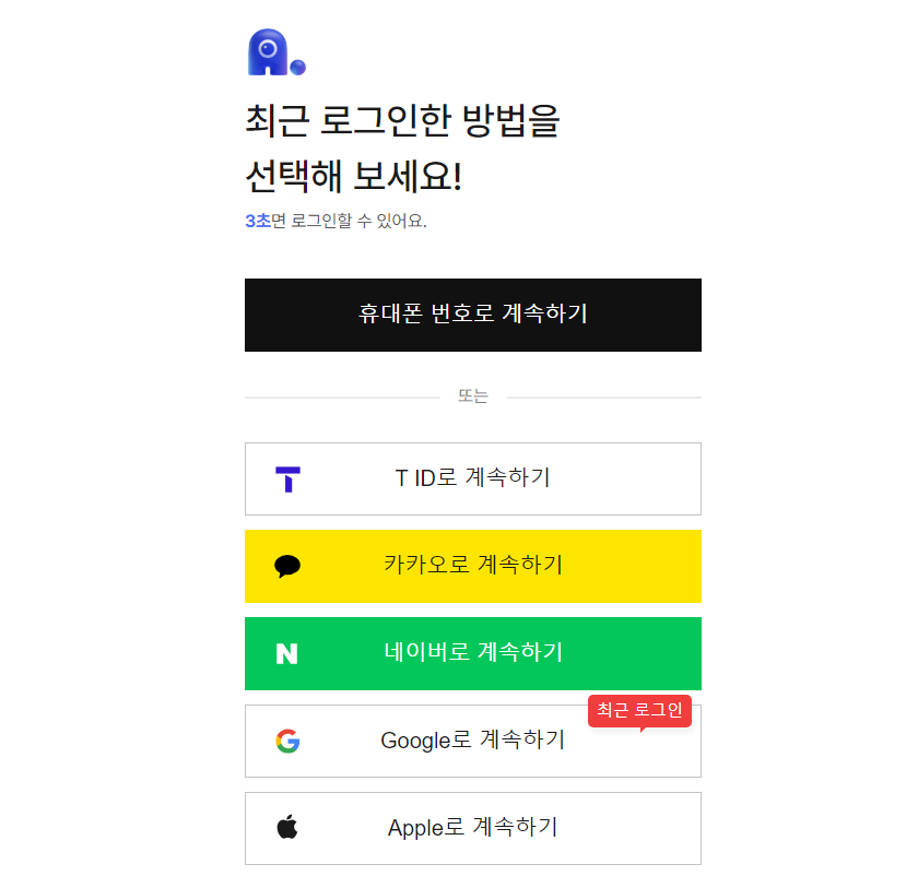 무료 AI 프로그램 에이닷 사용방법