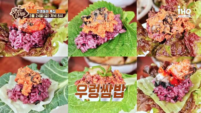 맛있는 녀석들 오늘방송 우렁쌈밥 맛집