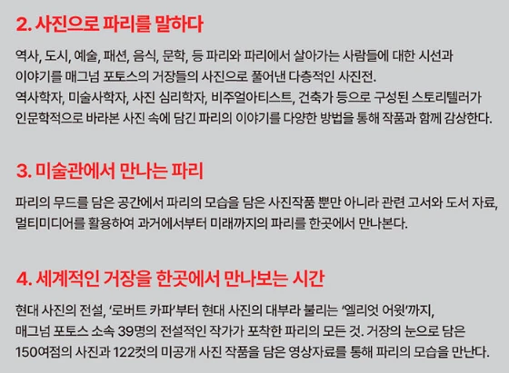 매그넘인파리