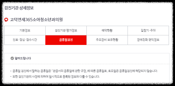 공휴일 검진 병원 상세정보