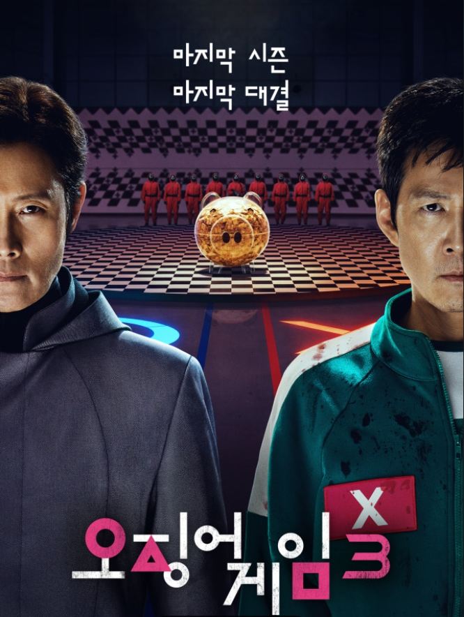 오지엉게임 시즌3