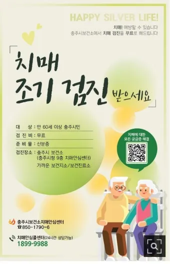 치매 국가검진 예약 방법 선별검사 비용 결과조회_8
