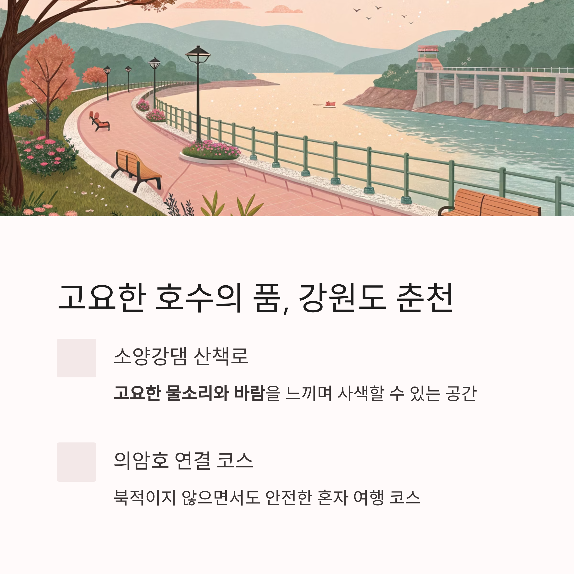 6월에 혼자 떠나기 좋은 국내 여행지 추천 TOP 5