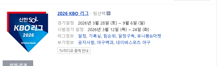 2026 프로야구 시범경기 일정