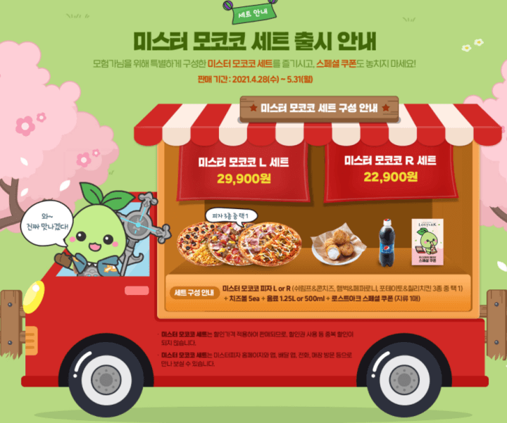 로스트아크-미스터피자-이벤트안내-사진