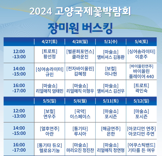 고양국제꽃박람회 입장료