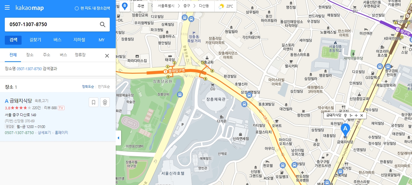 전화번호 검색으로 찾은 금돼지식당의 지도 위치와 주소