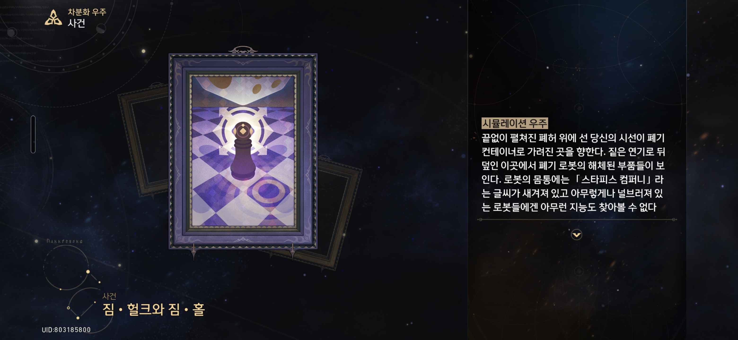 짐 헐크와 짐 홀