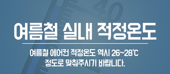 [돈버는 방법] 에어컨 전기세 절약, 에어컨 전기료 절약