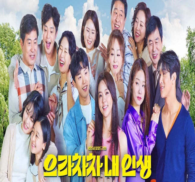 으라차차 내 인생