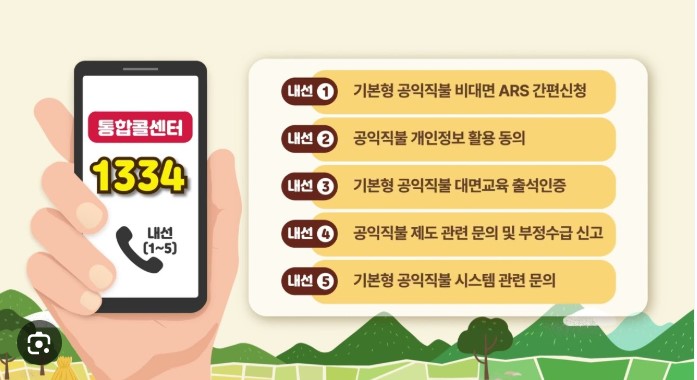 공익직불금