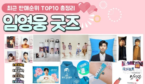 임영웅
