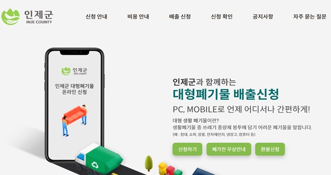 인제 폐가전 무상 방문수거 업체