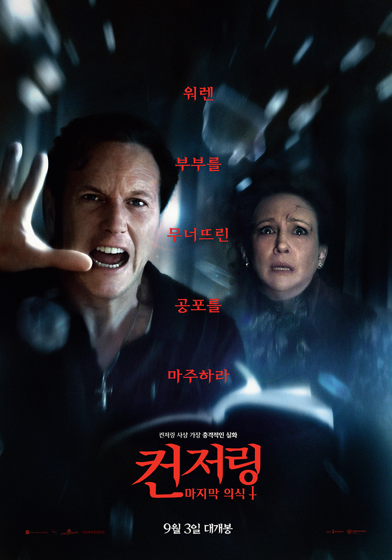컨저링: 마지막 의식 포스터