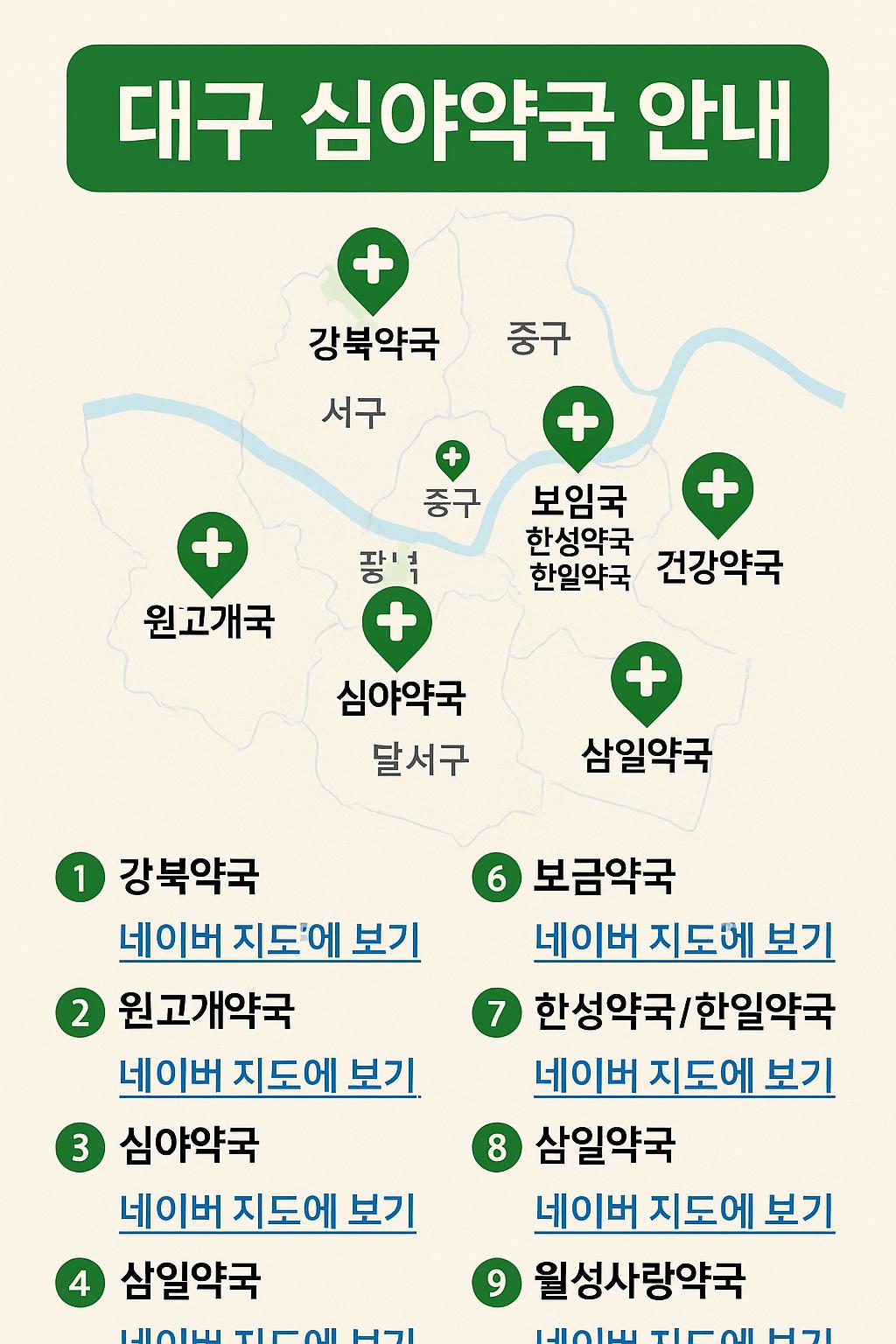 대구심야약국