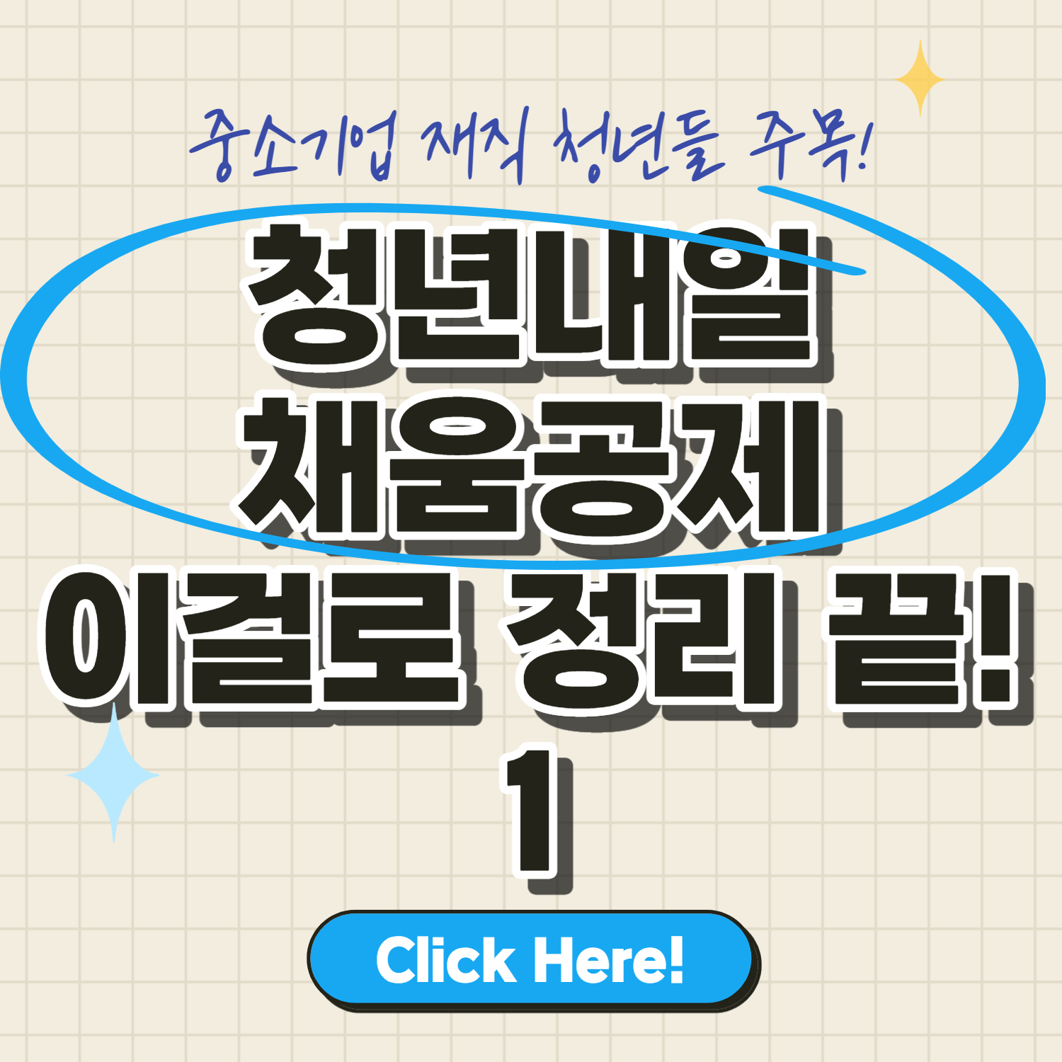 청년내일채움공제