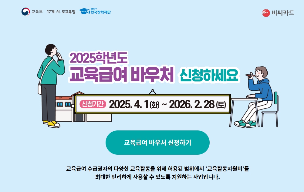 BC카드 바우처 전용 홈페이지
