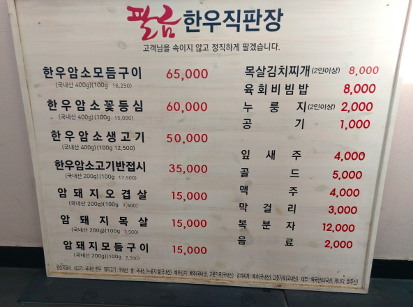 팔금 메뉴 및 가격