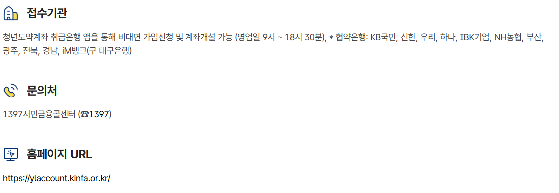 청년도약계좌문의사항안내사이트