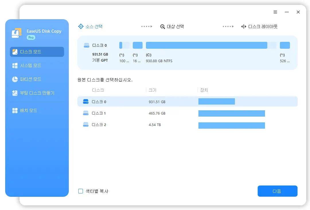 HDD에서 SSD로 복제하는 방법 2