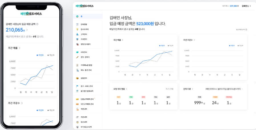 배민셀프서비스