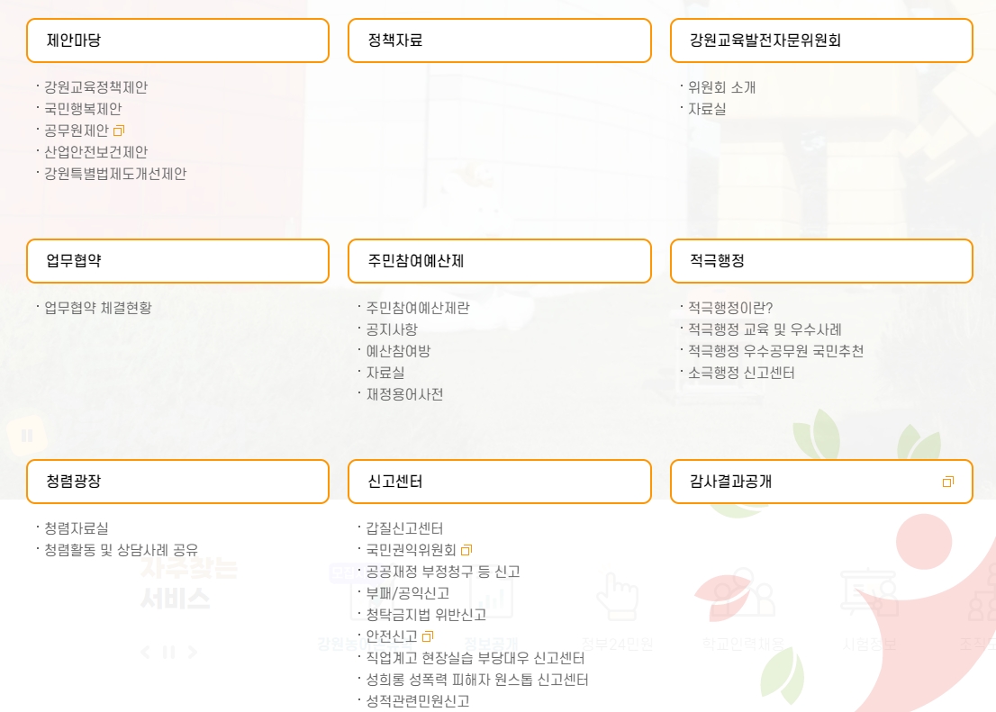 강원도 교육청의 최신 공지사항과 뉴스가 올라오는 새소식 게시판