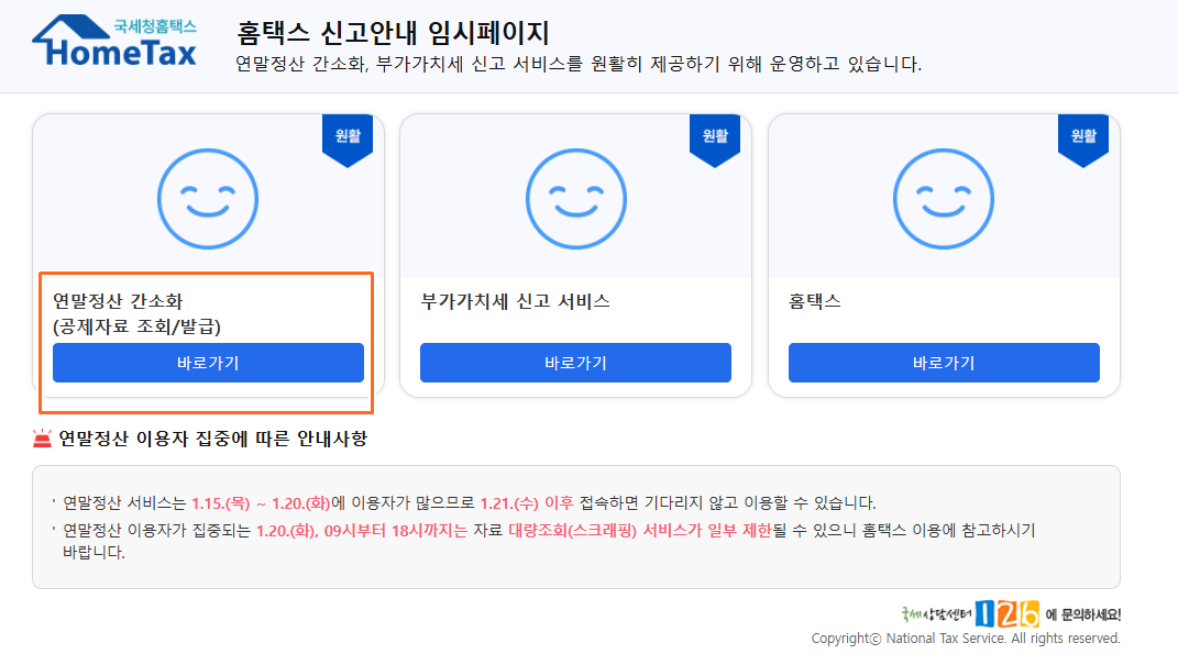 홈택스 임시페이지