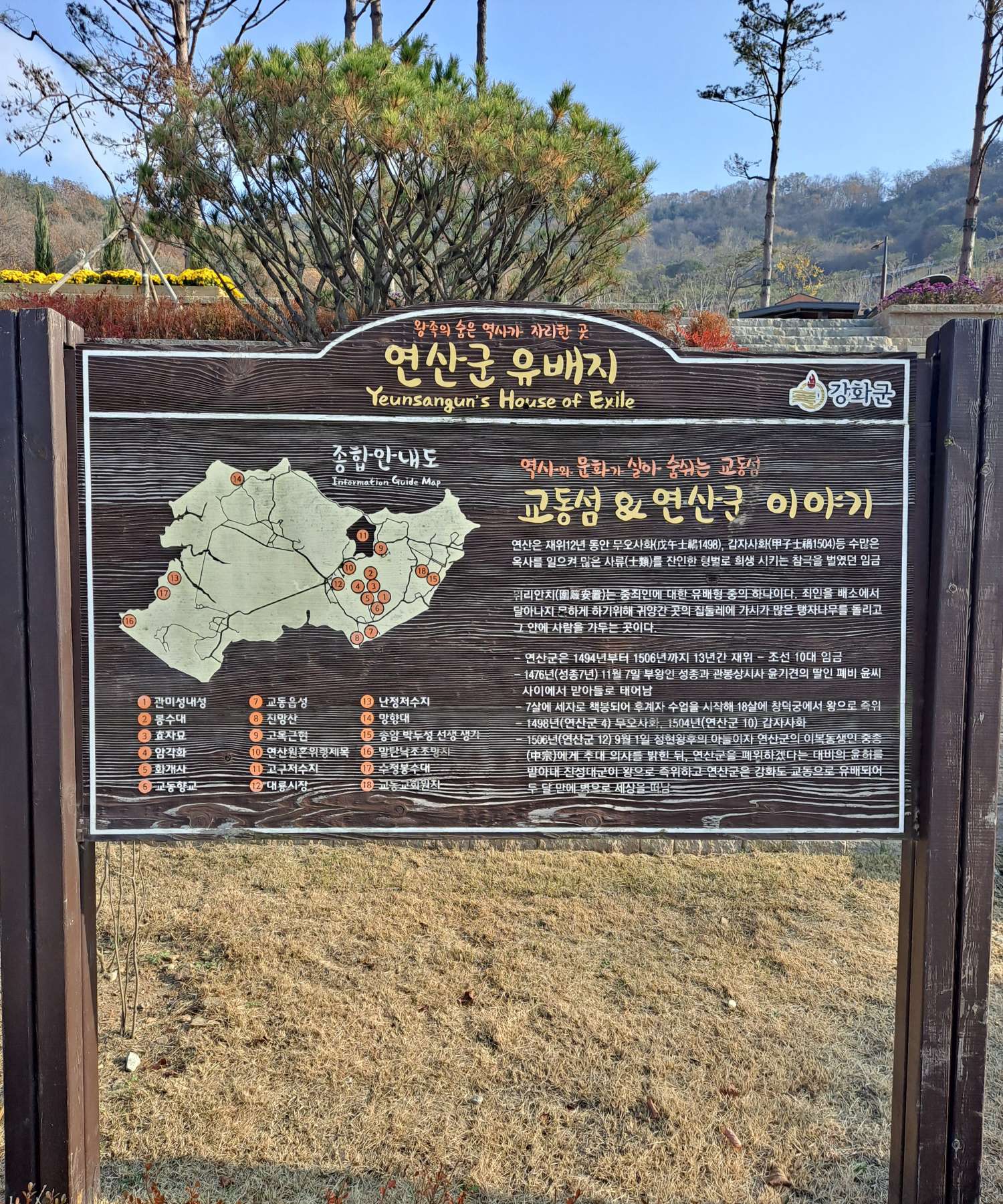 연산군 유배지 종합 안내도