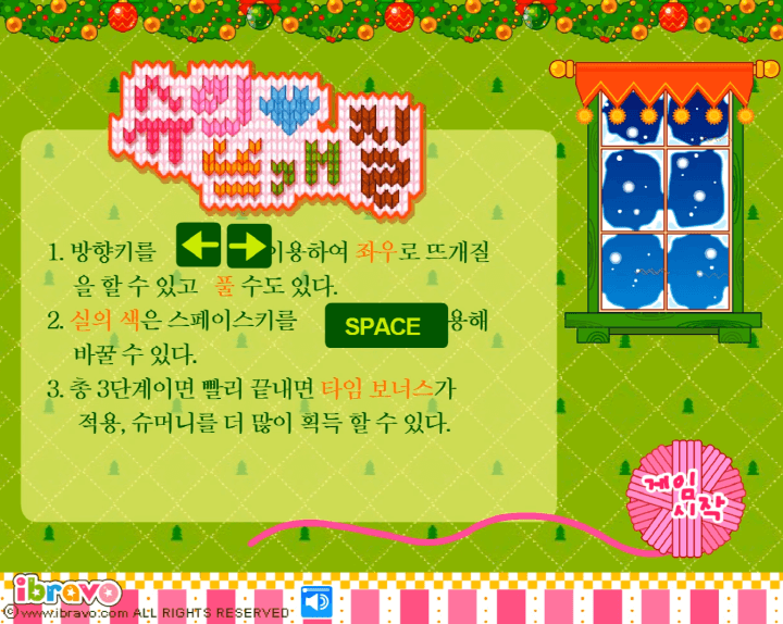 슈의-뜨개질-스피드-플래시게임-도움말-화면