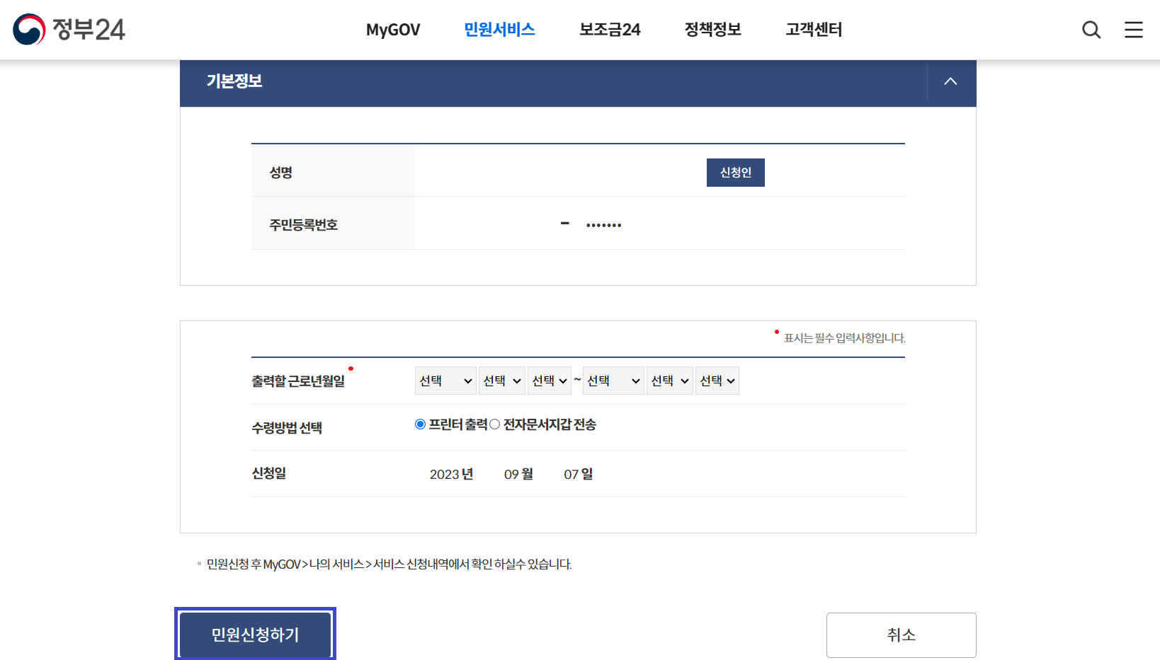 고용보험 이력조회