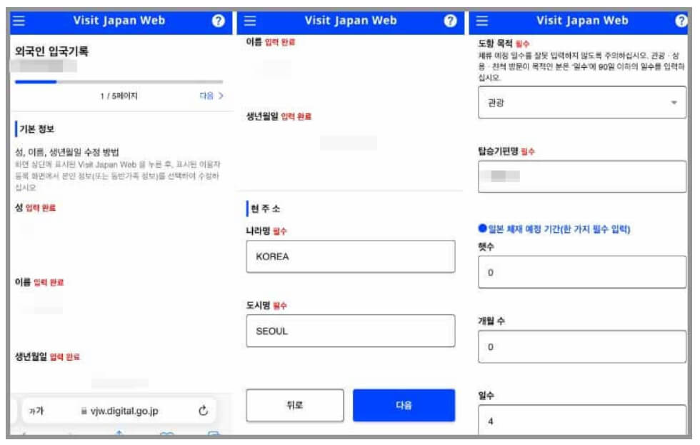 비짓재팬웹 등록방법