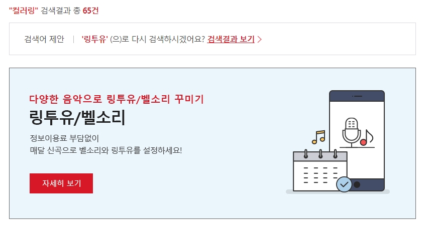 KT 링투유 서비스 자세히 보기 버튼