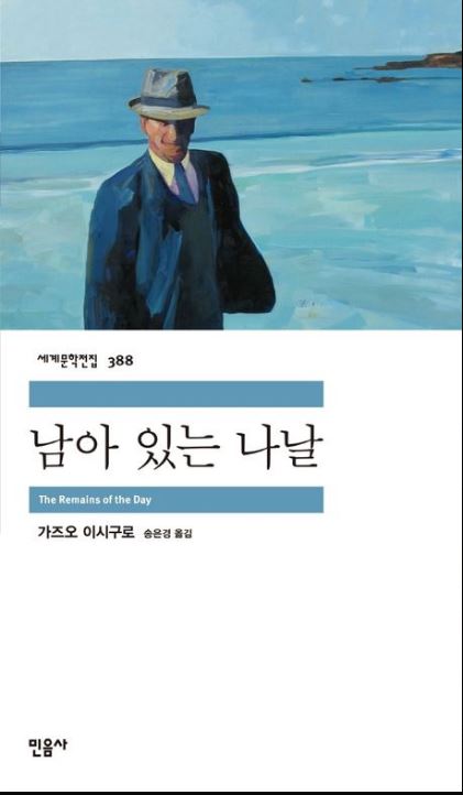 [도서] *남아있는 나날* 표지 사진