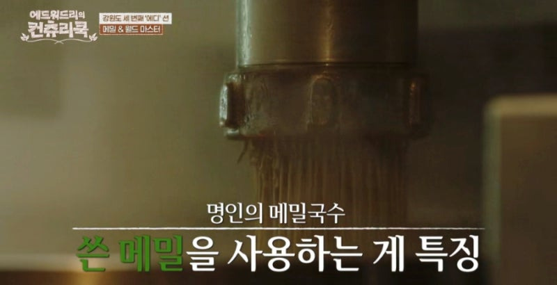 에드워드 리의 컨츄리 쿡에 등장한 평창 맛집
