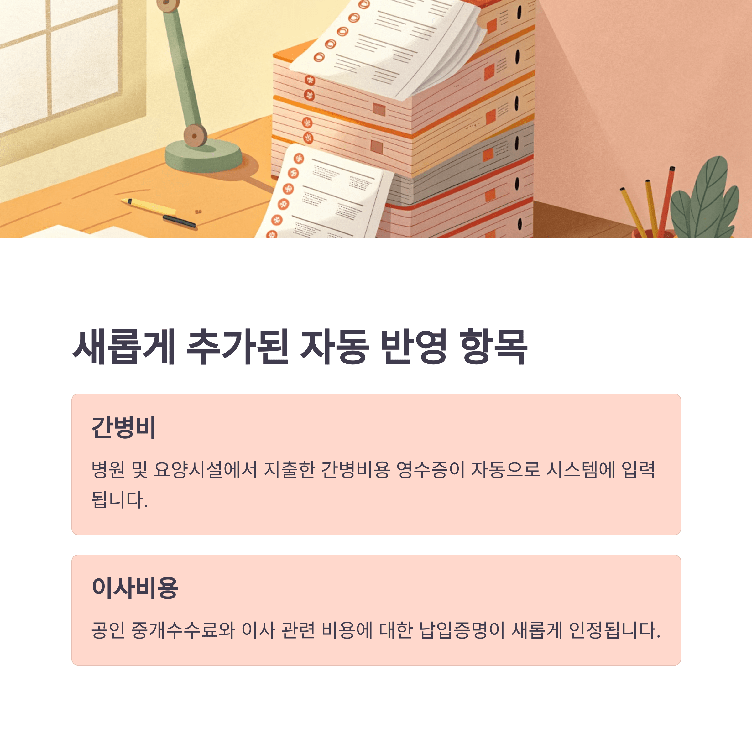 2025년 5월부터 달라지는 연말정산 간소화 서비스