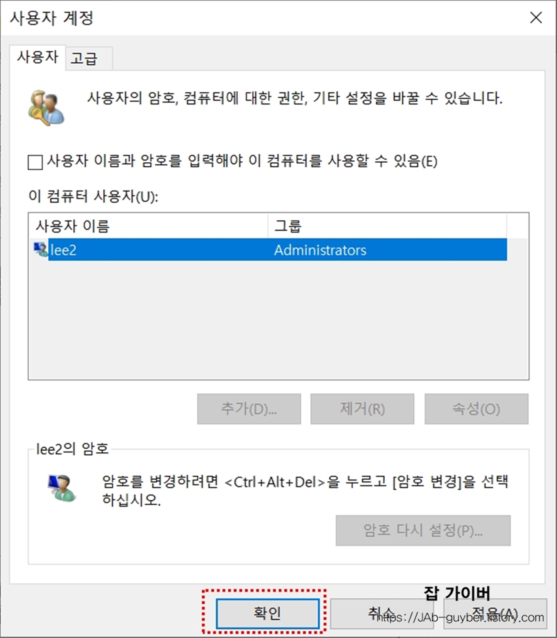 사용자 이름과 암호를 입력해야 이 컴퓨터를 사용할 수 있음