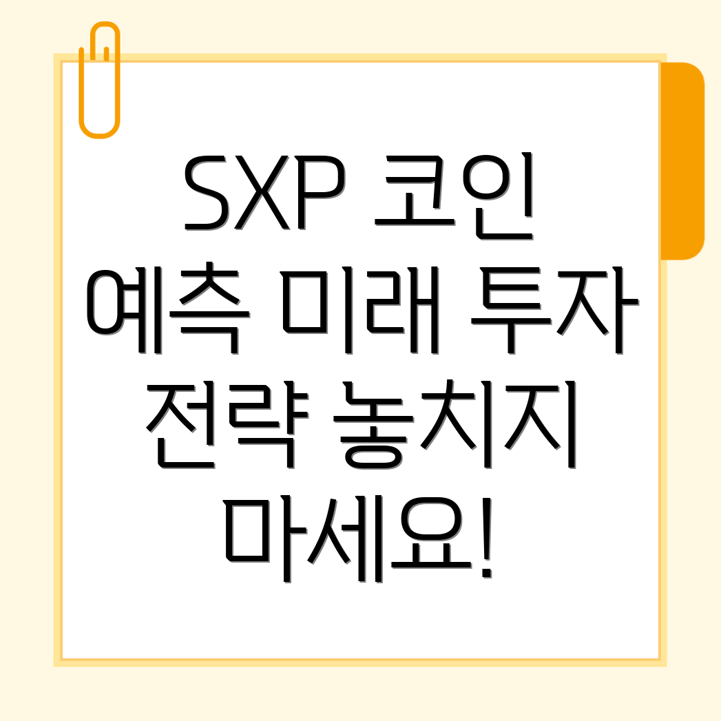 솔라(SXP) 코인