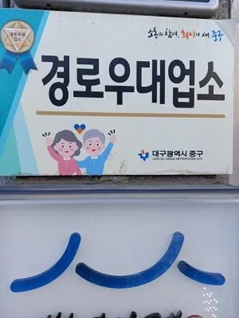 경로우대 혜택 박물관 입장료 영화관 할인 적용 방법_7